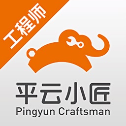 平云小匠工程师电脑版