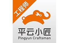 平云小匠工程师电脑版