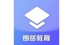 朗岳教育电脑版