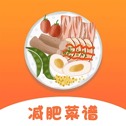 趣胃减肥菜谱电脑版