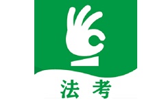 搞定法考电脑版