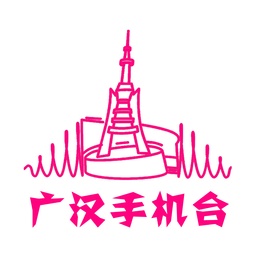 广汉手机台电脑版