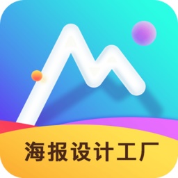 海报设计工厂电脑版