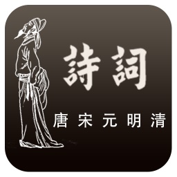 古诗词鉴赏电脑版