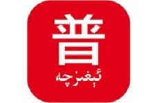 普通话助手电脑版