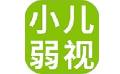 小儿弱视训练软件电脑版