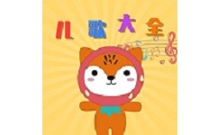 悦动儿歌电脑版