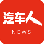 汽车人新闻电脑版