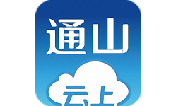 云上通山电脑版