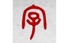 字典公公电脑版