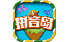 拼音岛大冒险电脑版