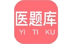 护理考试医题库电脑版