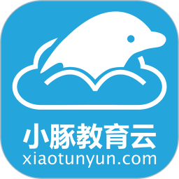 小豚教育云电脑版