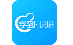 学到职培电脑版