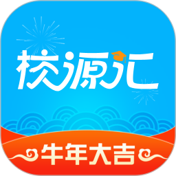 校源汇电脑版