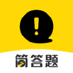 简答题电脑版