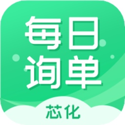 每日询单电脑版