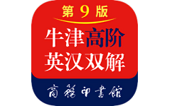 牛津高阶英语词典第9版电脑版