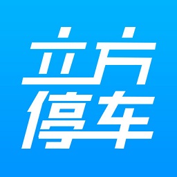立方停车系统电脑版