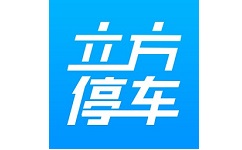 立方停车系统电脑版