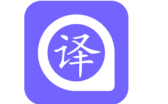 汉语翻译大全电脑版