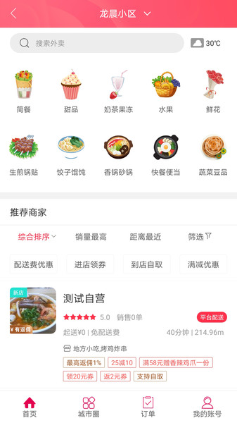 截图