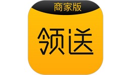 领送商家电脑版