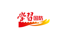 学习国防电脑版