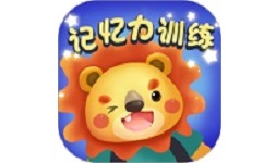 记忆力练习电脑版