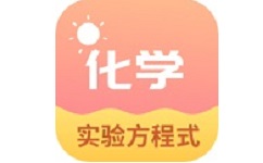 化学实验方程式软件电脑版