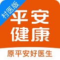 平安健康村医版电脑版
