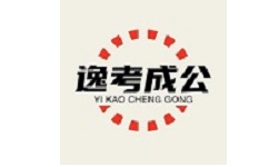 逸考成公电脑版