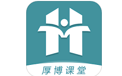 厚博课堂电脑版