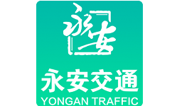 永安交通电脑版
