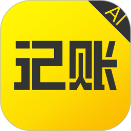 预计智能账本电脑版