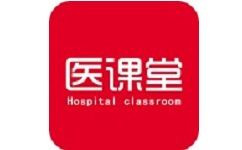 医课堂电脑版