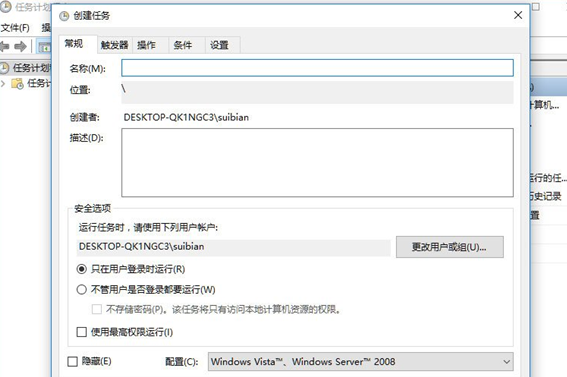 利用Win10任务计划程序来定时运行程序的操作步骤