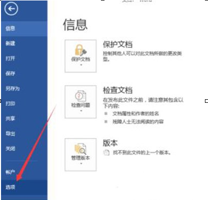 解决在Word2013中出现无法打印图片的图文教程