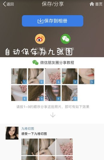 抖音朋友圈九宫格的具体操作步骤