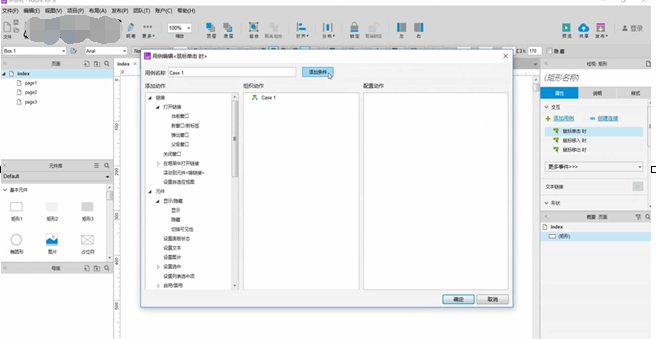 在AxureRP网页原型添加判断条件的具体操作步骤