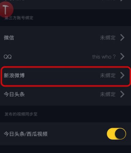 教你抖音视频绑定新浪微博的具体操作步骤