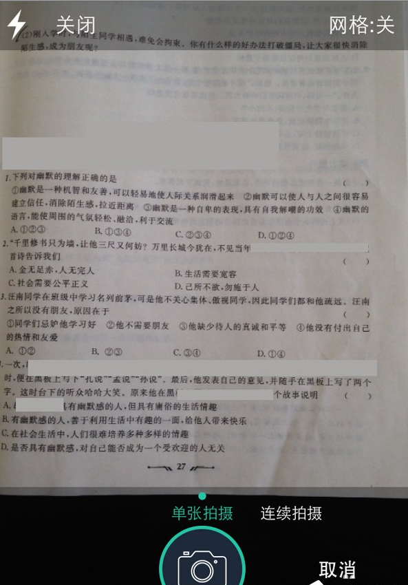 使用扫描全能王识别文本的具体操作步骤