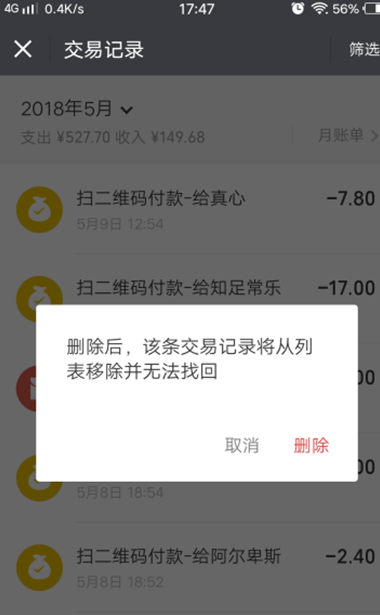 批量删除微信零钱明细的小技巧