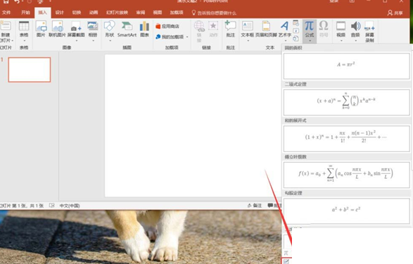 教你在PPT中输入复杂公式的具体操作步骤