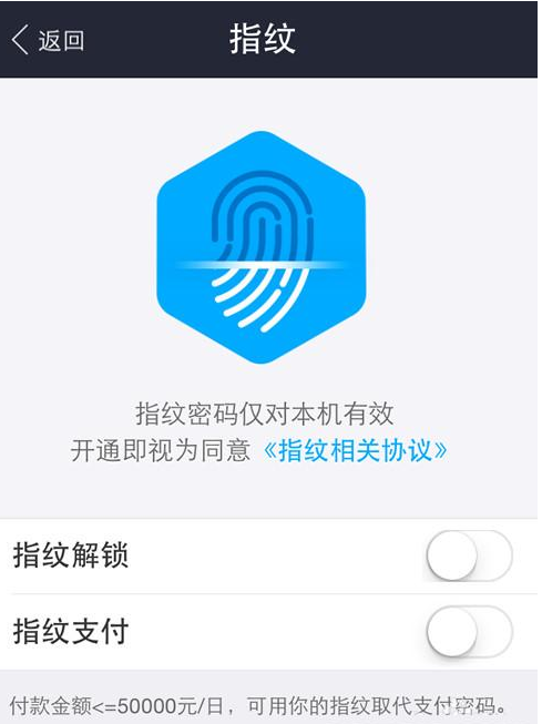 取消支付宝指纹支付，只需三步就解决