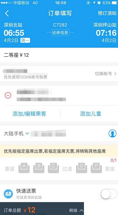 用携程APP购买火车票的图文详解