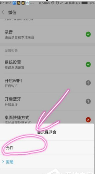 使用微信视频开启悬浮窗的具体操作流程