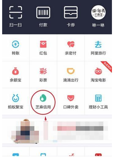 支付宝芝麻信用分绑定名片全能王的具体步骤