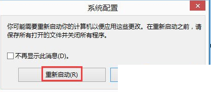 Win8迅速进入安全模式的简单操作流程