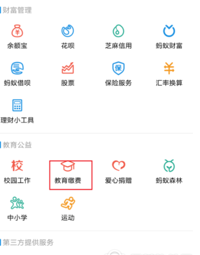 QQ截图20180423131811.png 支付宝缴纳大学学费的具体步骤